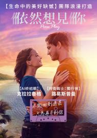 依然想見你