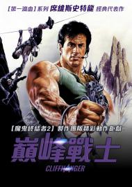 巔峰戰士