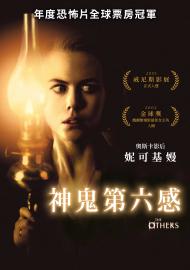 神鬼第六感