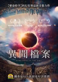 異聞檔案