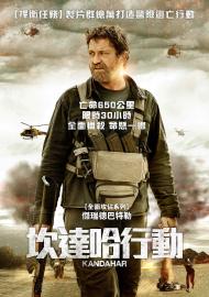 坎達哈行動