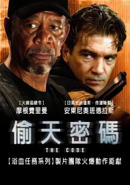 偷天密碼
