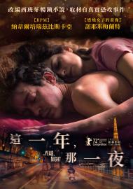 這一年，那一夜