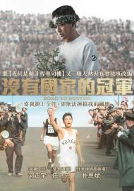 沒有國家的冠軍