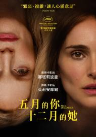 五月的你，十二月的她
