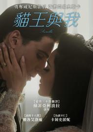 貓王與我