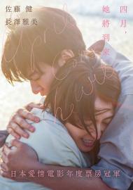 四月，她將到來。