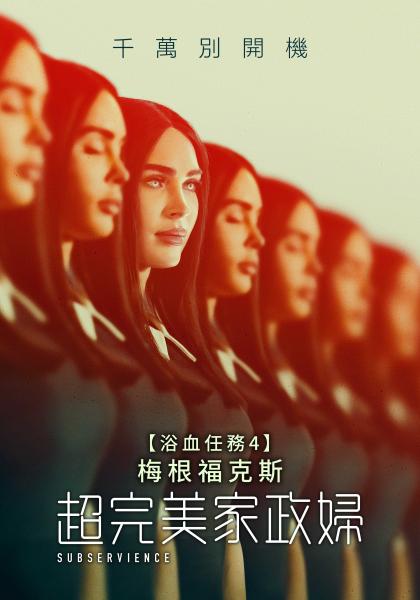 超完美家政婦
