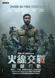 火線交戰：關鍵行動