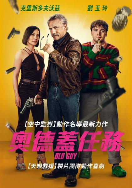 奧德蓋任務