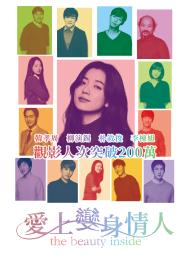 愛上變身情人