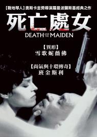 死亡處女
