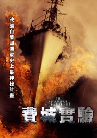 費城實驗