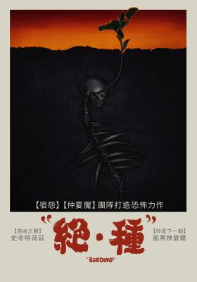 絕．種