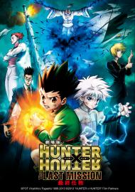 獵人劇場版:最終任務