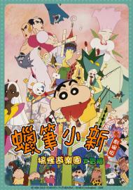 蠟筆小新劇場-搞怪遊樂園大冒險