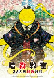 暗殺教室：365日倒數計時