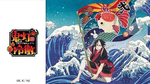 鬼燈的冷徹 第二季之二 20