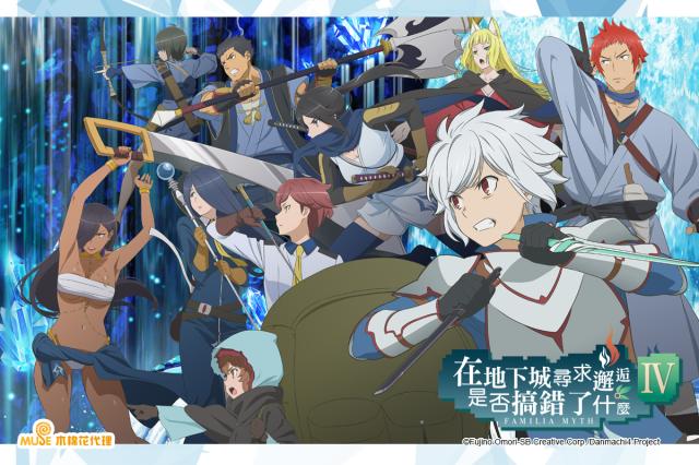 在地下城尋求邂逅是否搞錯了什麼 第四季 全集