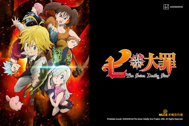 七大罪