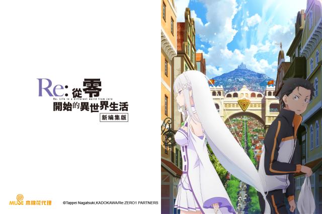 Re：從零開始的異世界生活 新編集版 13 上集
