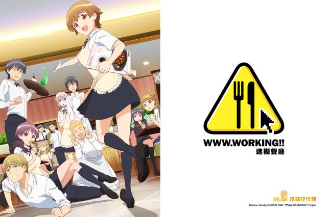 WORKING!!迷糊餐廳劇照 1