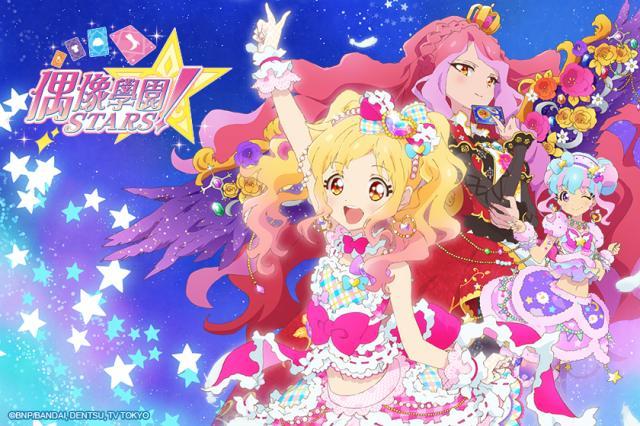 偶像學園！Stars劇照 1