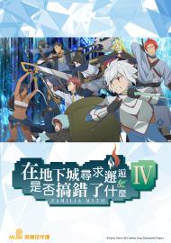 在地下城尋求邂逅是否搞錯了什麼