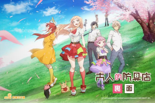 大人的防具店 裏面