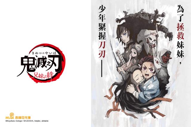 鬼滅之刃特別編集版：兄妹之絆