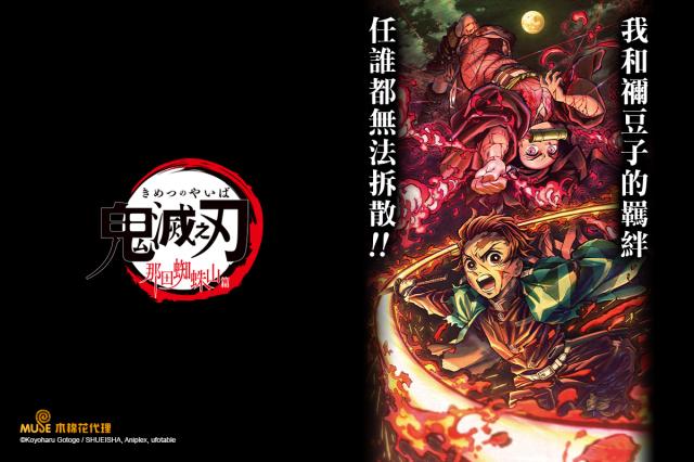 鬼滅之刃特別編集版：那田蜘蛛山篇