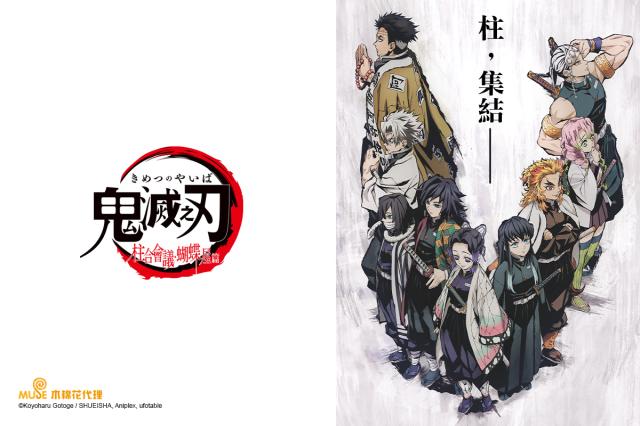 鬼滅之刃特別編集版：柱合會議蝶屋敷篇