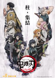 鬼滅之刃特別編集版:柱合會議蝶屋敷篇