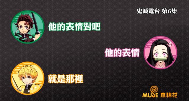 鬼滅之刃-鬼滅電台 全集 線上看