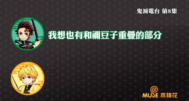 鬼滅之刃-鬼滅電台 全集 線上看