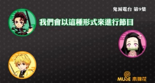 鬼滅之刃-鬼滅電台 全集 線上看