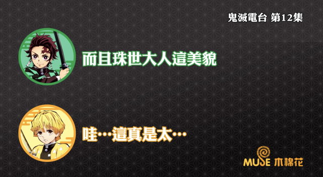 鬼滅之刃-鬼滅電台 全集 線上看