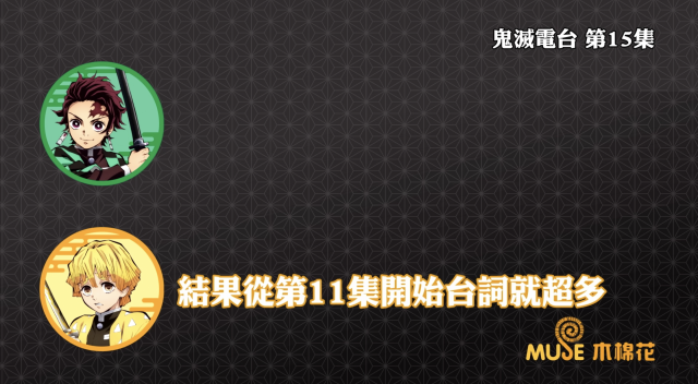 鬼滅之刃-鬼滅電台 全集 線上看