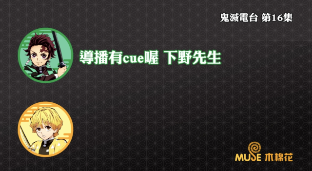 鬼滅之刃-鬼滅電台 全集 線上看