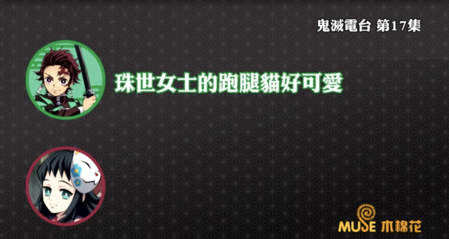 鬼滅之刃-鬼滅電台 全集 線上看