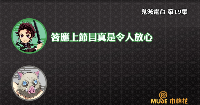 鬼滅之刃-鬼滅電台 全集 線上看