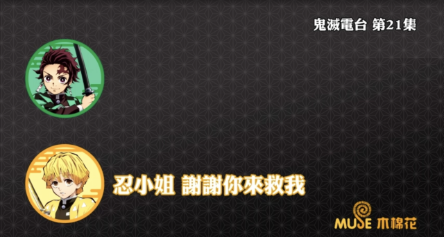 鬼滅之刃-鬼滅電台 全集 線上看