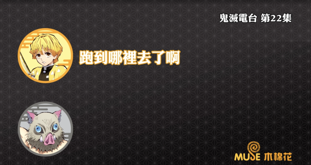 鬼滅之刃-鬼滅電台 全集 線上看