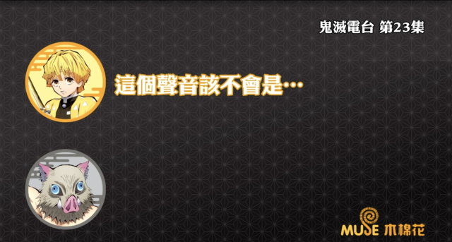 鬼滅之刃-鬼滅電台 全集 線上看