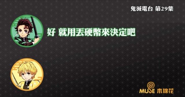 鬼滅之刃-鬼滅電台 全集 線上看