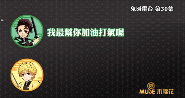 鬼滅之刃-鬼滅電台 全集 線上看