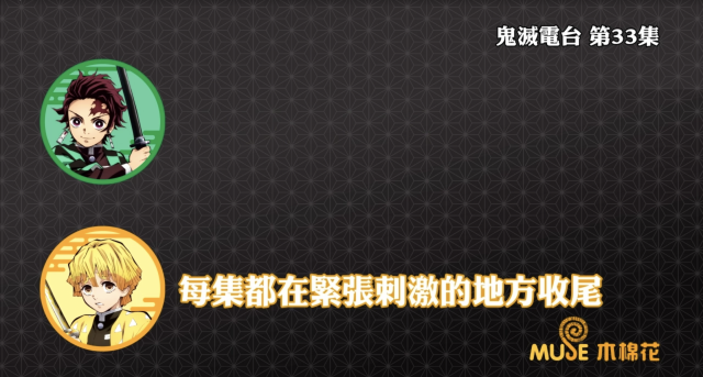 鬼滅之刃-鬼滅電台 全集 線上看