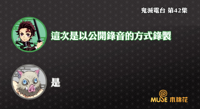 鬼滅之刃-鬼滅電台 全集 線上看