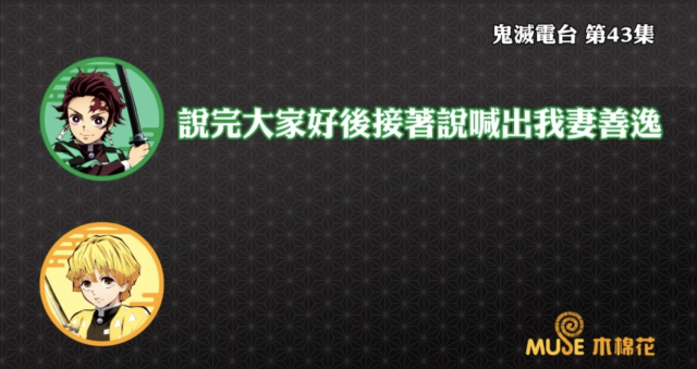 鬼滅之刃-鬼滅電台 全集 線上看