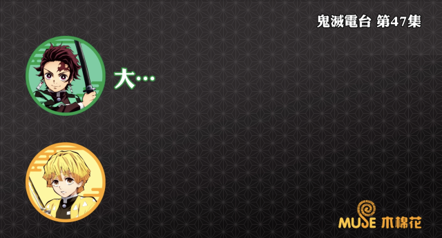 鬼滅之刃-鬼滅電台 全集 線上看